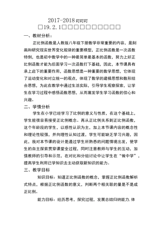 《正比例函数》教学案例