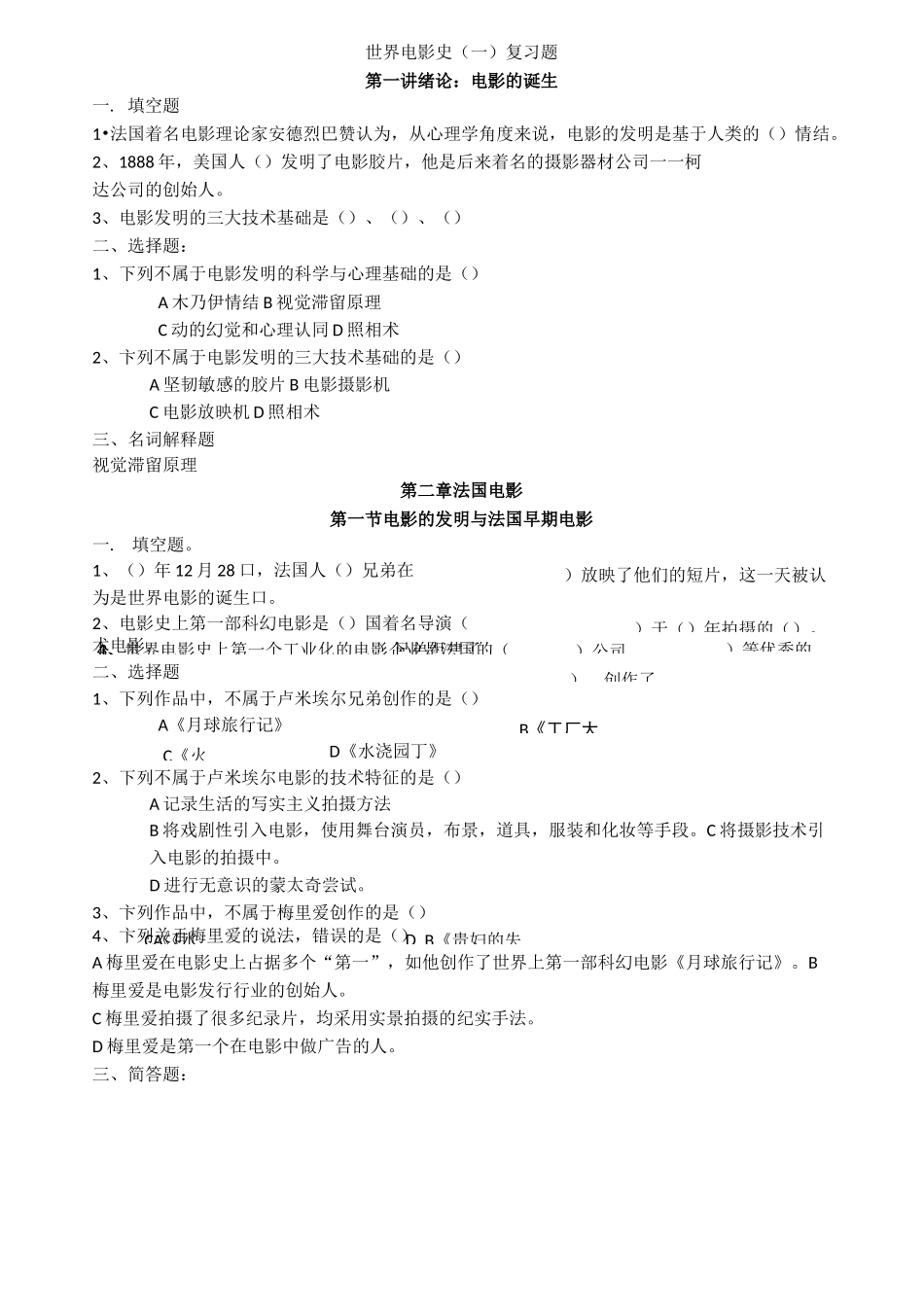 世界电影史(一)题库_第1页