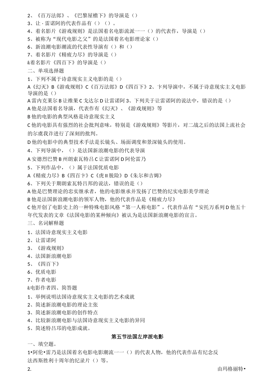 世界电影史(一)题库_第3页