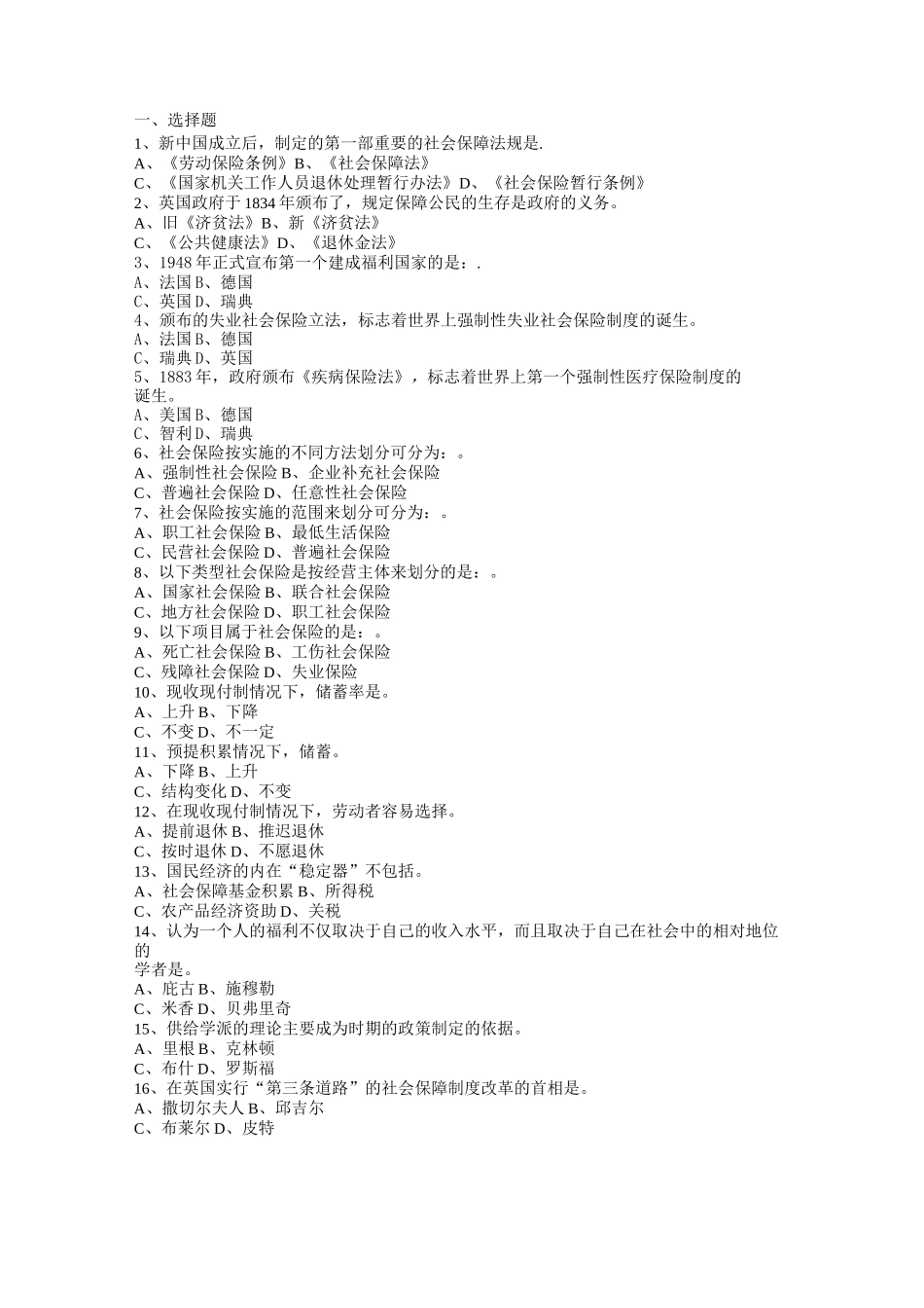 社保招聘考试题库(包含公共基础试题)讲解_第1页