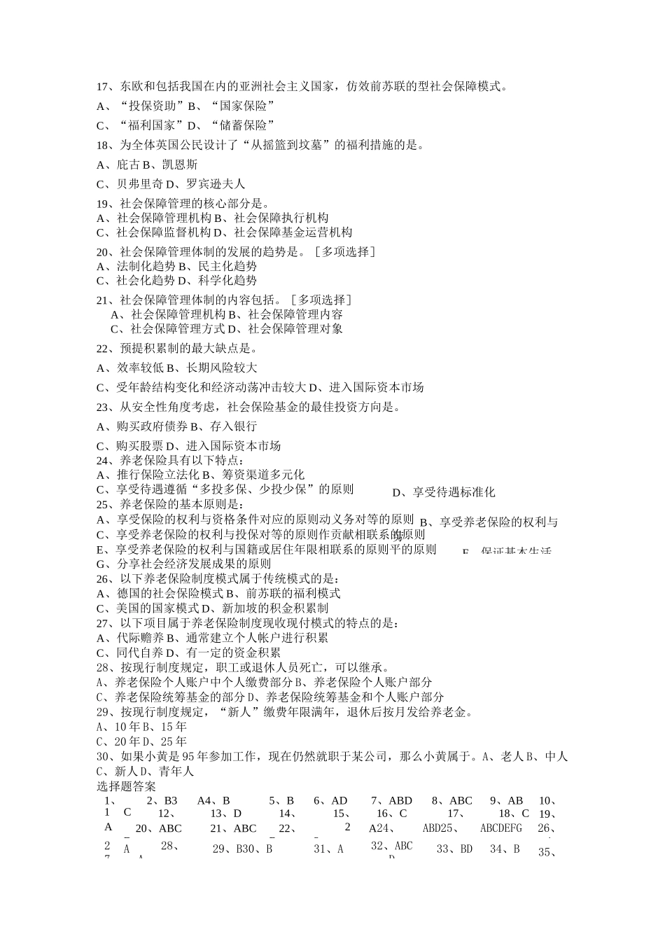 社保招聘考试题库(包含公共基础试题)讲解_第2页