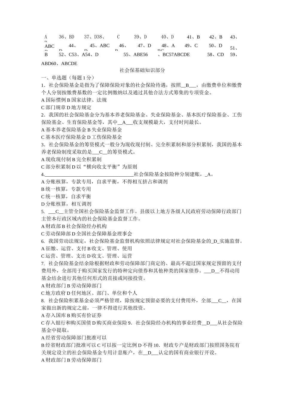 社保招聘考试题库(包含公共基础试题)讲解_第3页