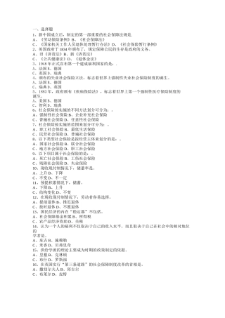 社保招聘考试题库(包含公共基础试题)讲解