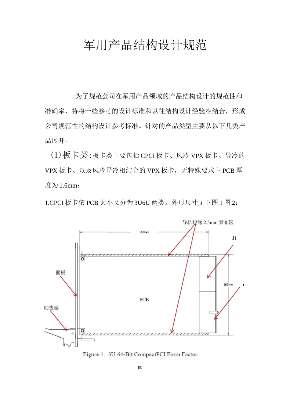 军用产品结构设计规范_第1页