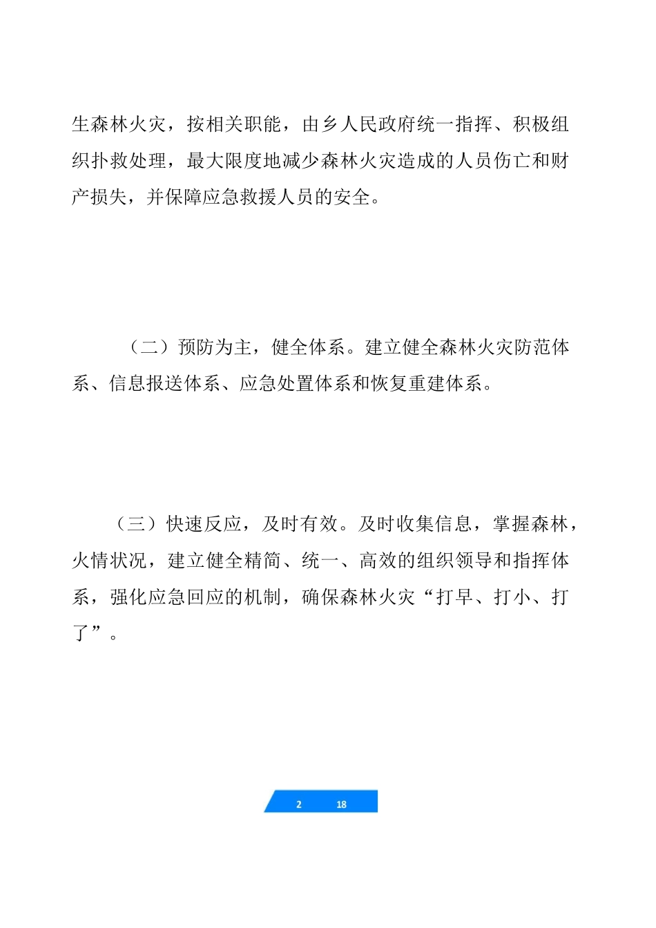 村森林防火应急预案_第2页