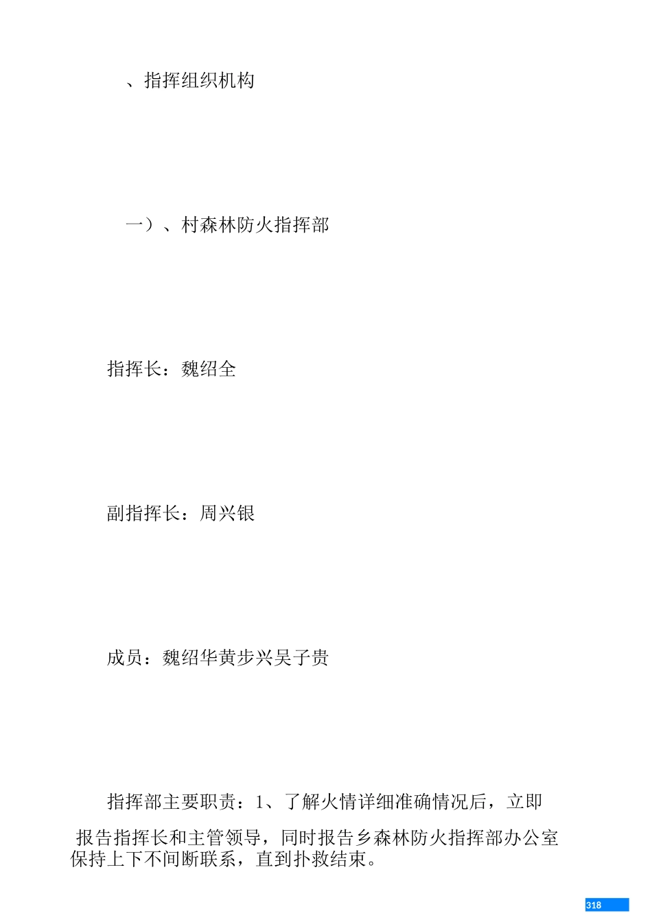 村森林防火应急预案_第3页