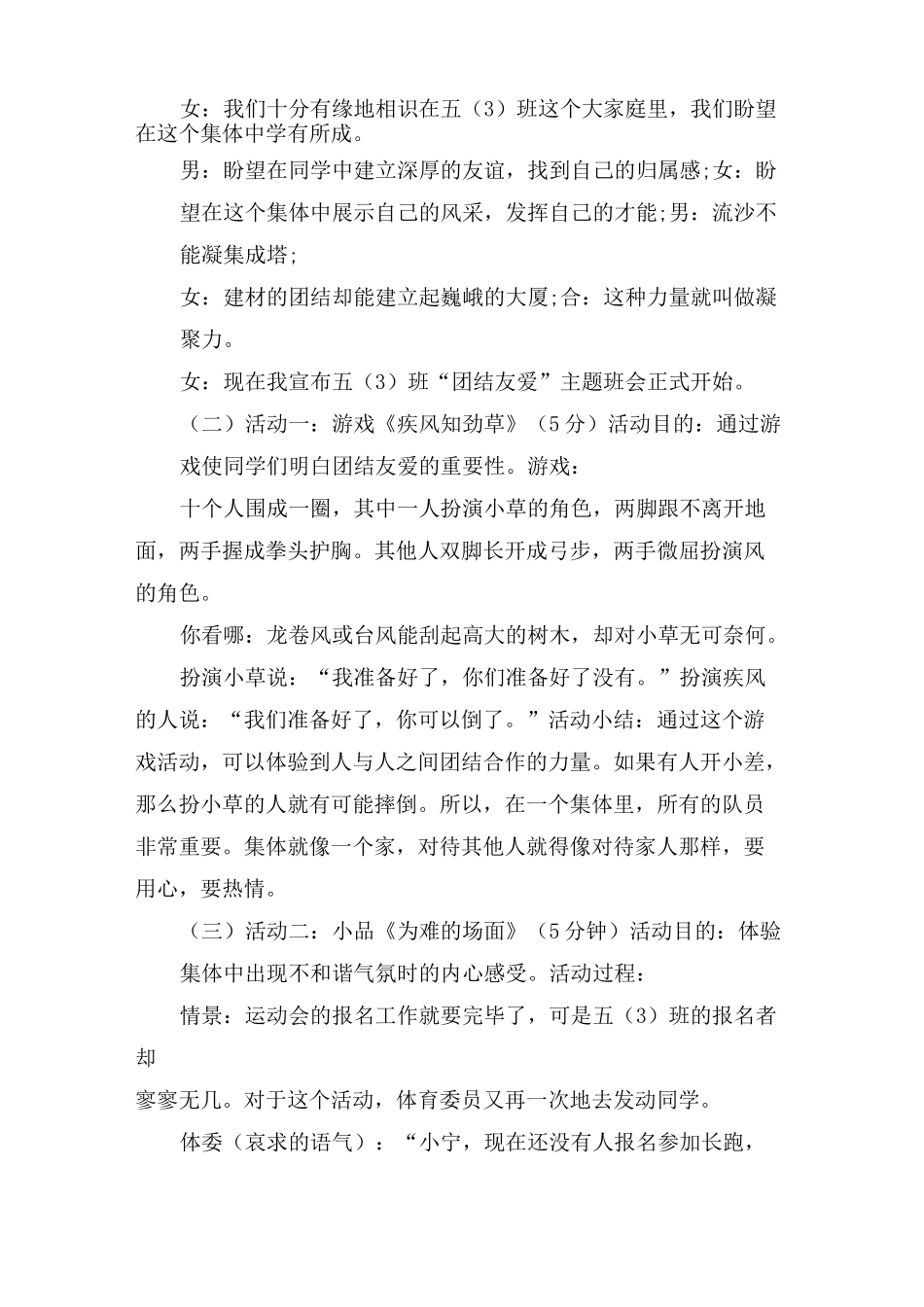 小学生团结友爱主题班会设计方案_第2页