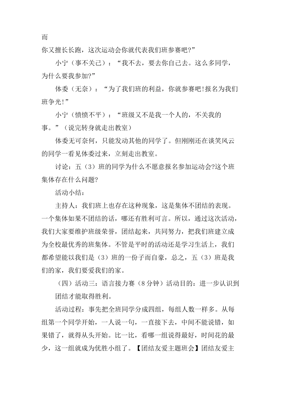 小学生团结友爱主题班会设计方案_第3页