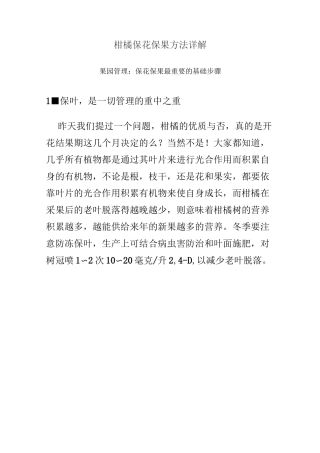 柑橘保花保果方法详解