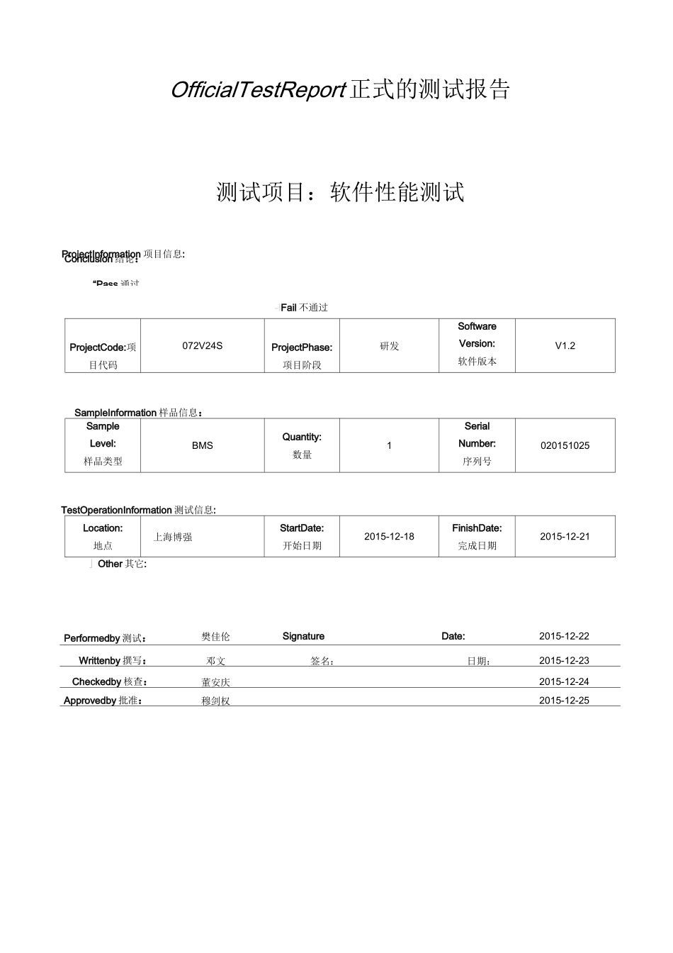 软件性能测试报告_第1页