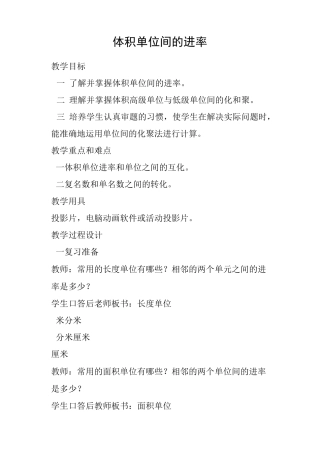 体积单位间的进率教案