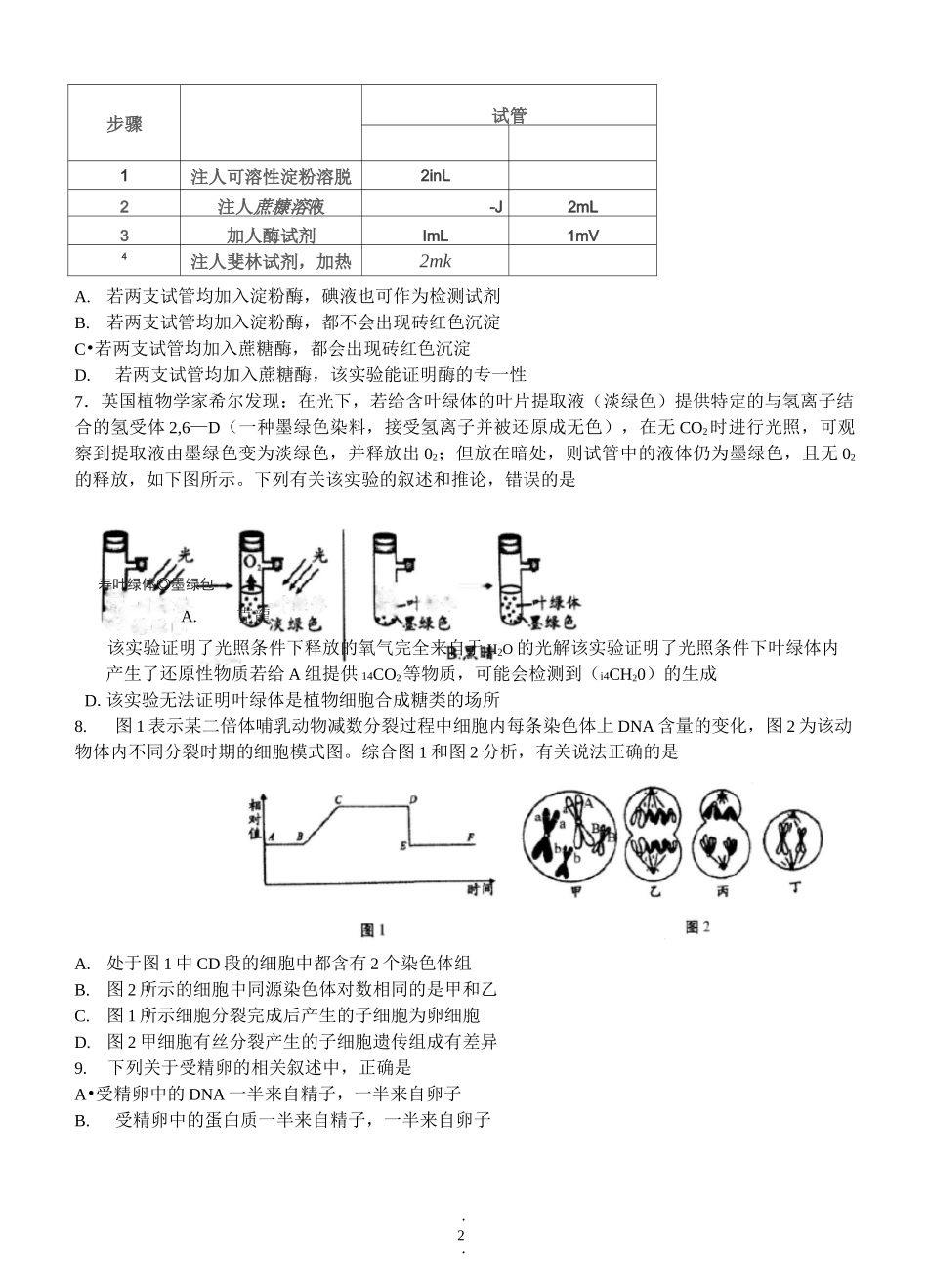 安徽省合肥市2021届高三上学期调研性检测 生物_第2页