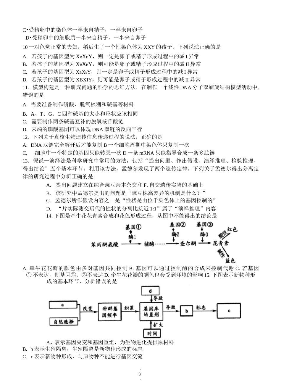 安徽省合肥市2021届高三上学期调研性检测 生物_第3页