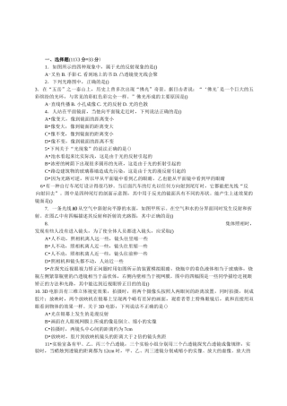 教科版八年级物理上册在光的世界里单元测试题含答案