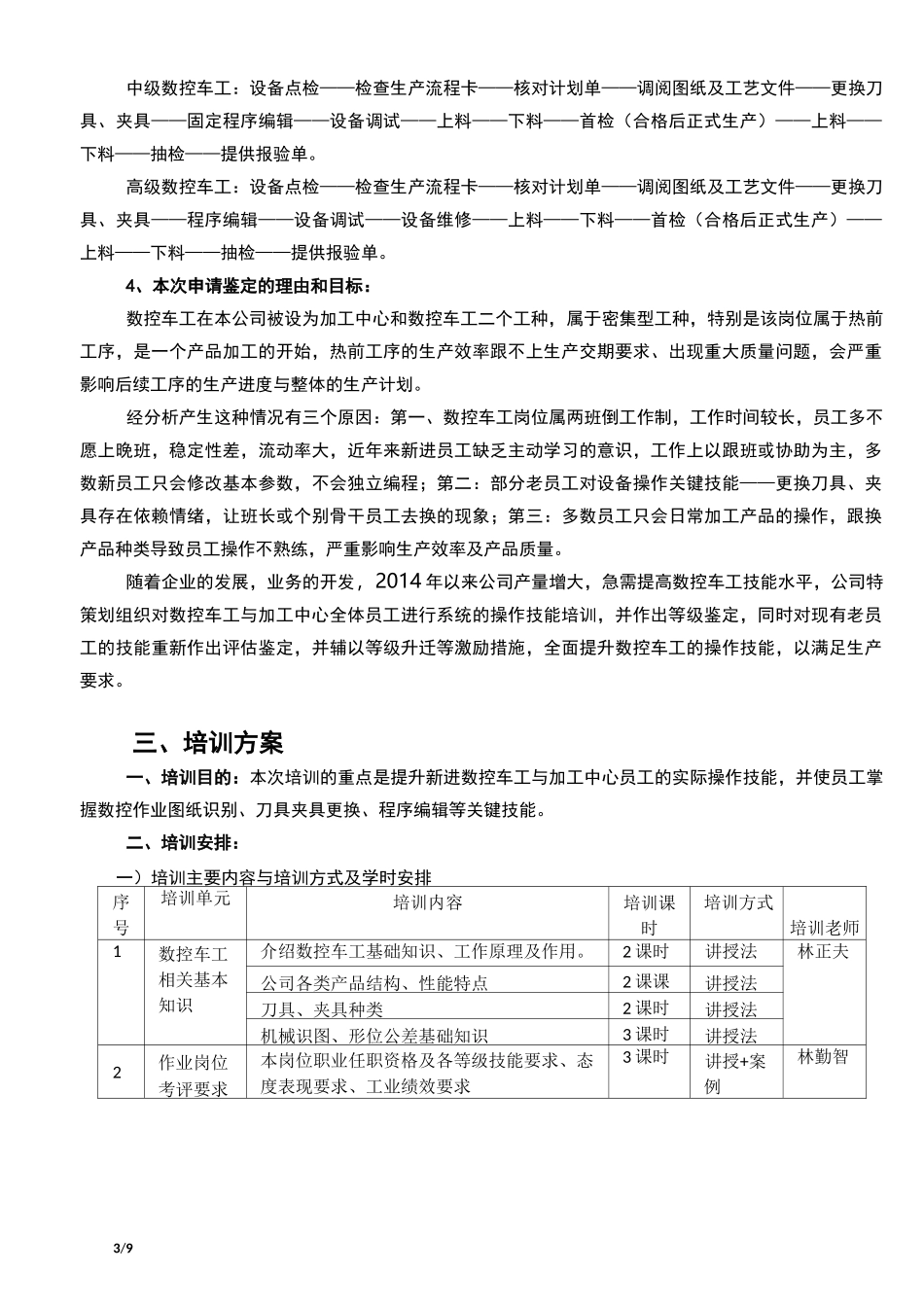 企业技能人才自主评价方案(数控车工)_第3页