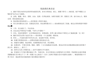 钱海燕经典语录_经典语录