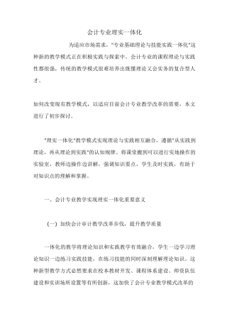 会计专业理实一体化