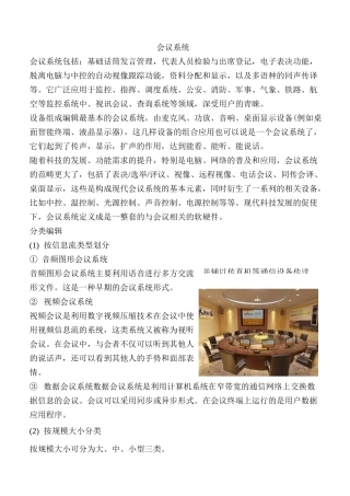 会议系统和视频矩阵