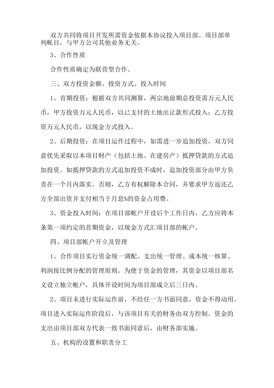 联合开发合作协议_第2页