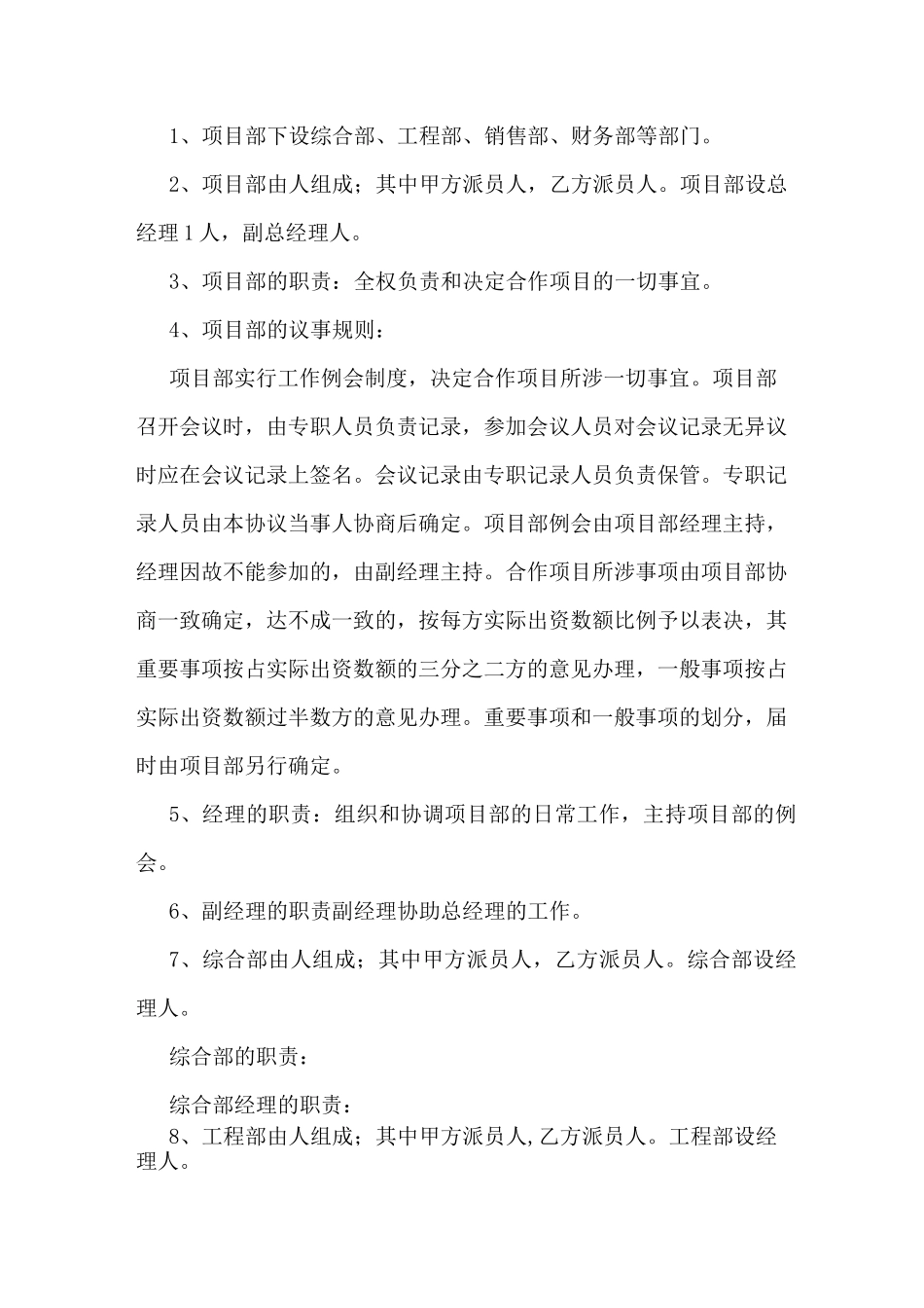 联合开发合作协议_第3页