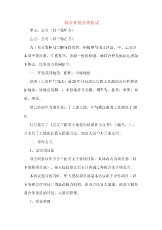 联合开发合作协议