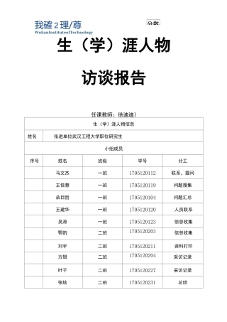 生涯人物访谈(8)(2)