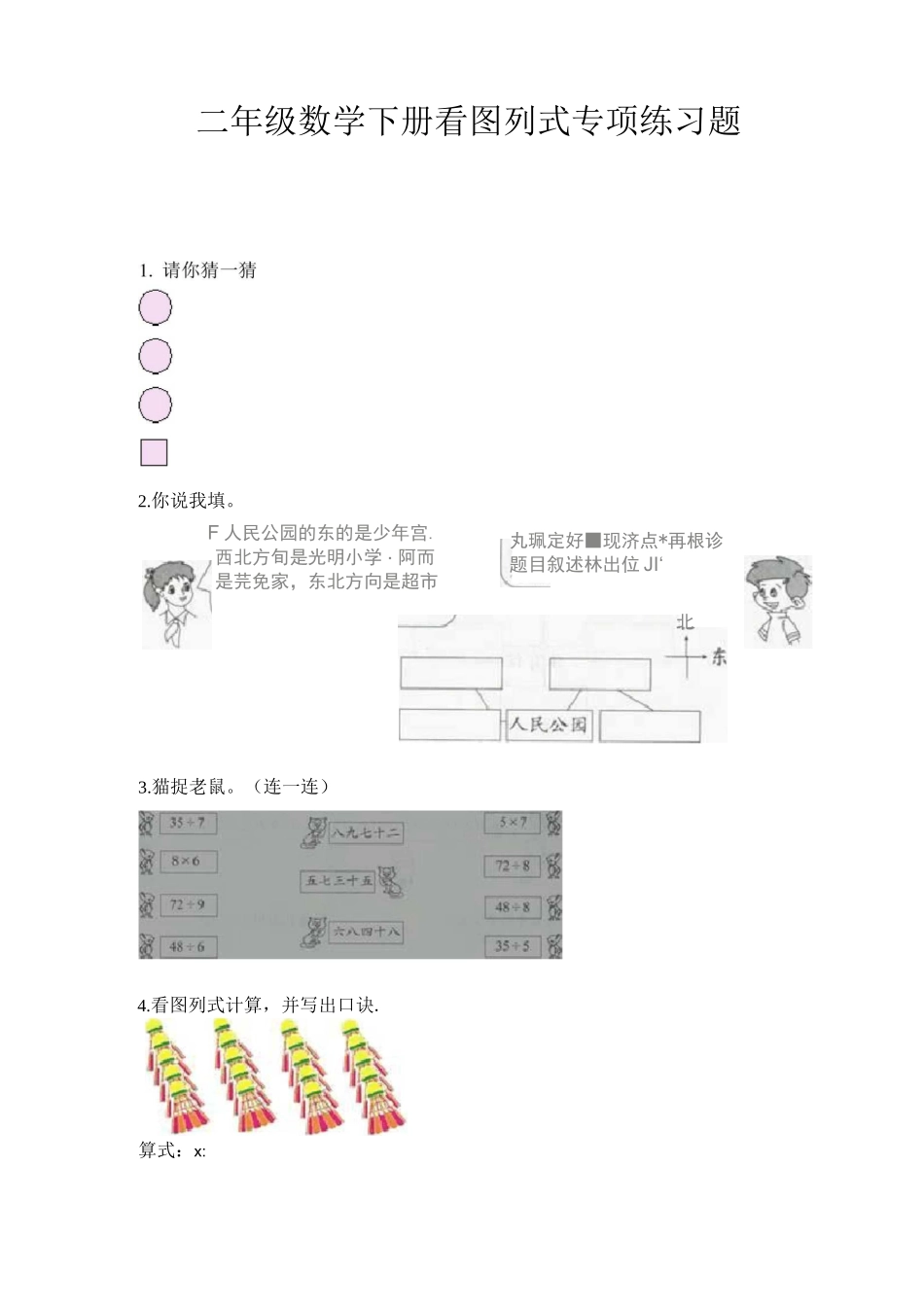 二年级数学下册看图列式专项练习题_第1页