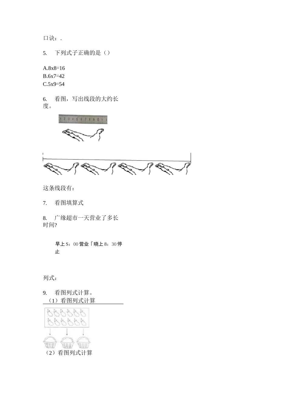 二年级数学下册看图列式专项练习题_第2页