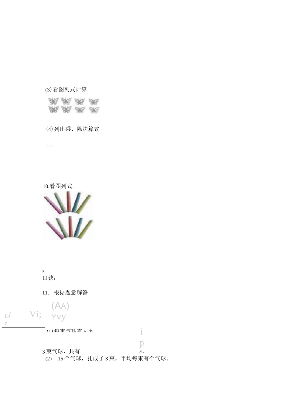二年级数学下册看图列式专项练习题_第3页