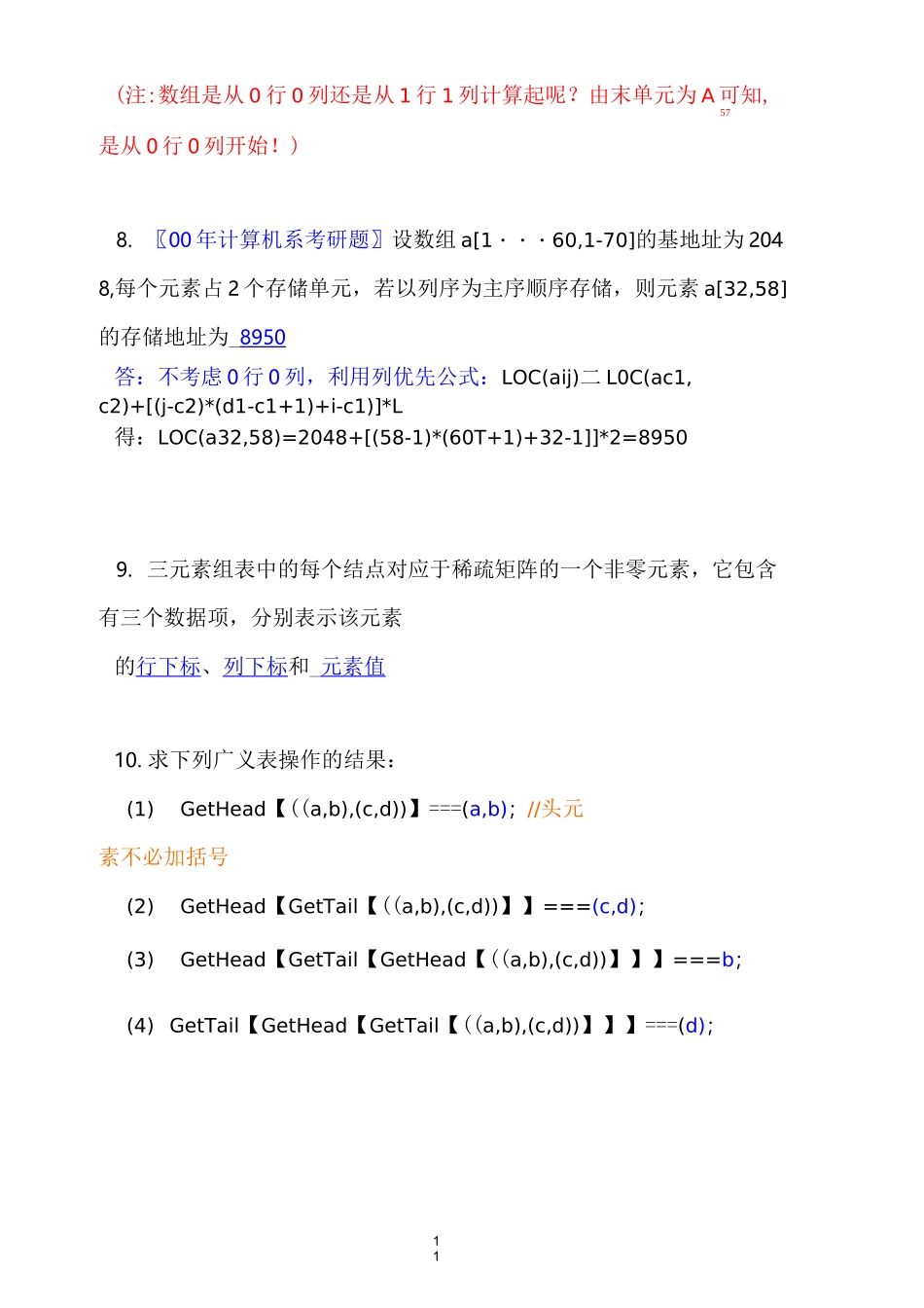 数据结构 串与数组 试题及答案_第2页