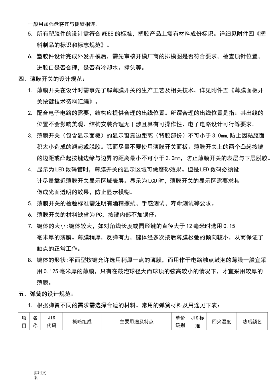 结构工程师-结构设计要求规范_第3页