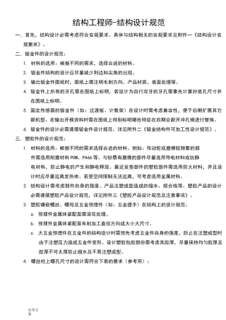 结构工程师-结构设计要求规范