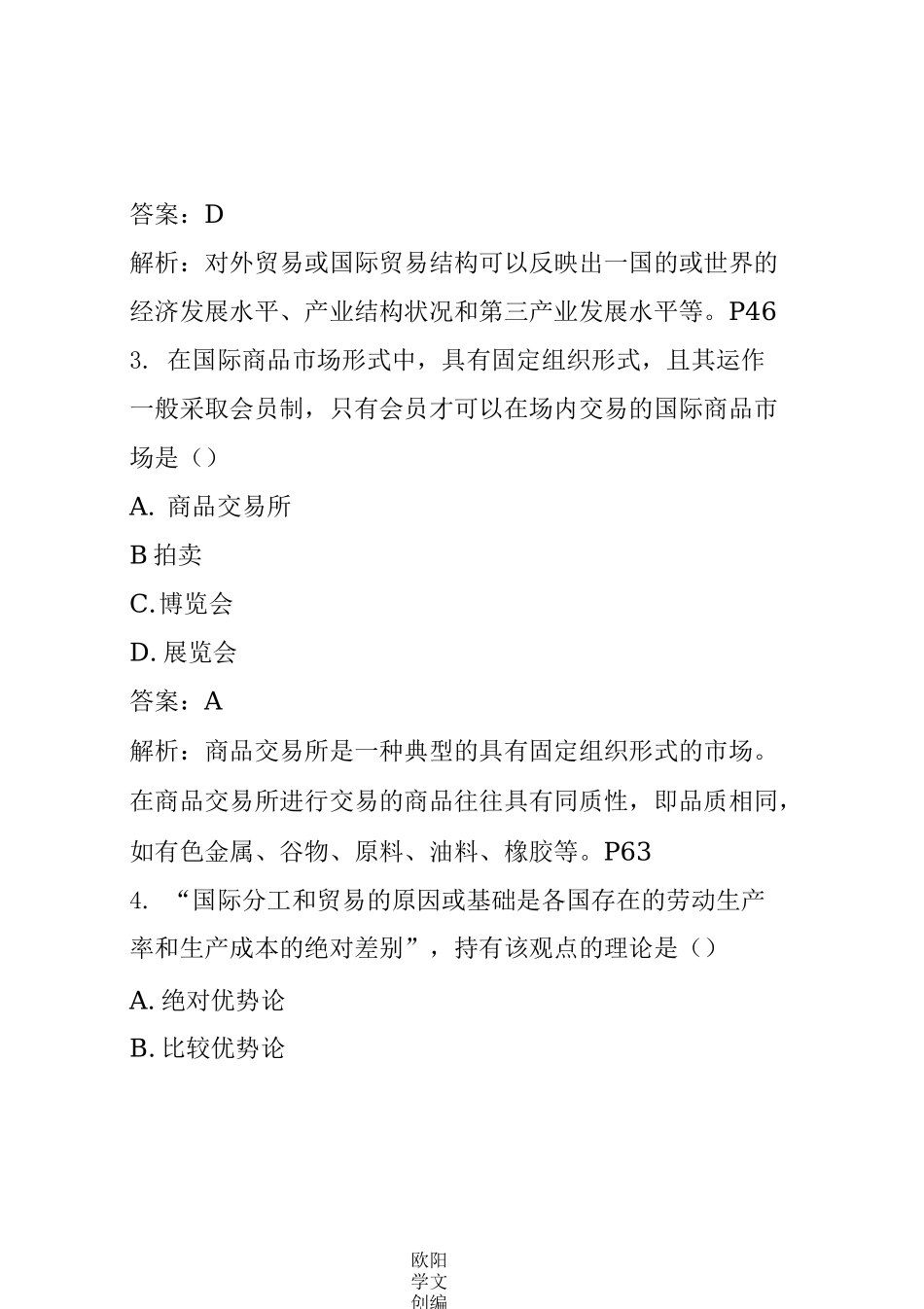 国际贸易理论与实务真题与答案_第2页