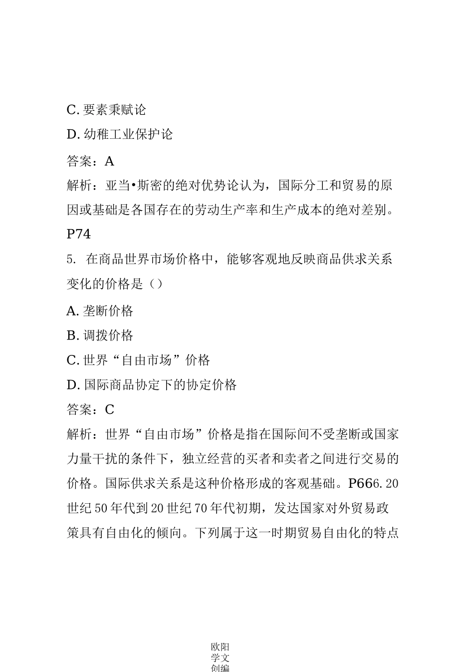 国际贸易理论与实务真题与答案_第3页