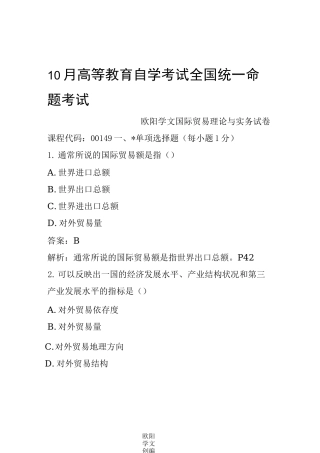 国际贸易理论与实务真题与答案