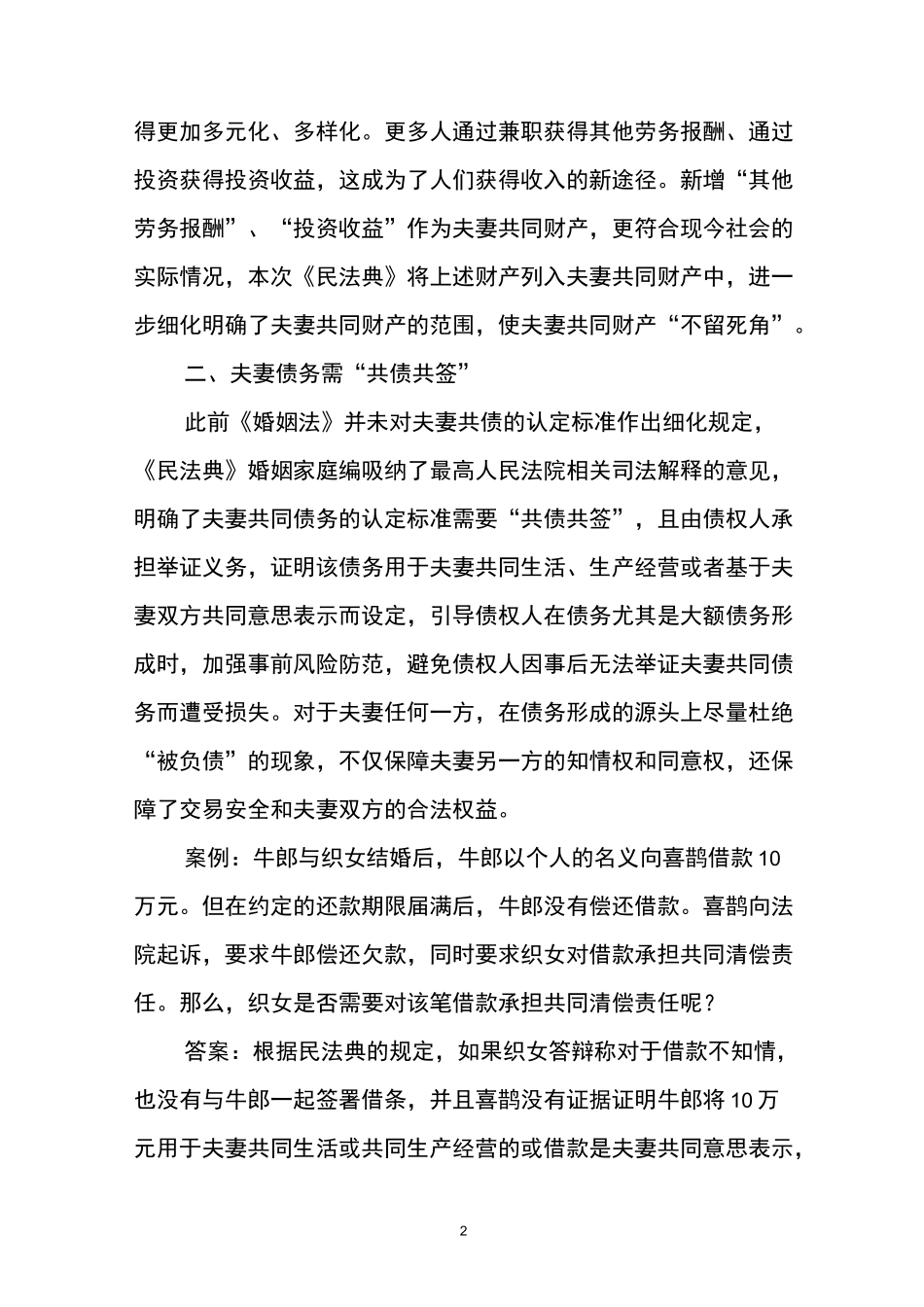 民法典婚姻家庭篇_第2页