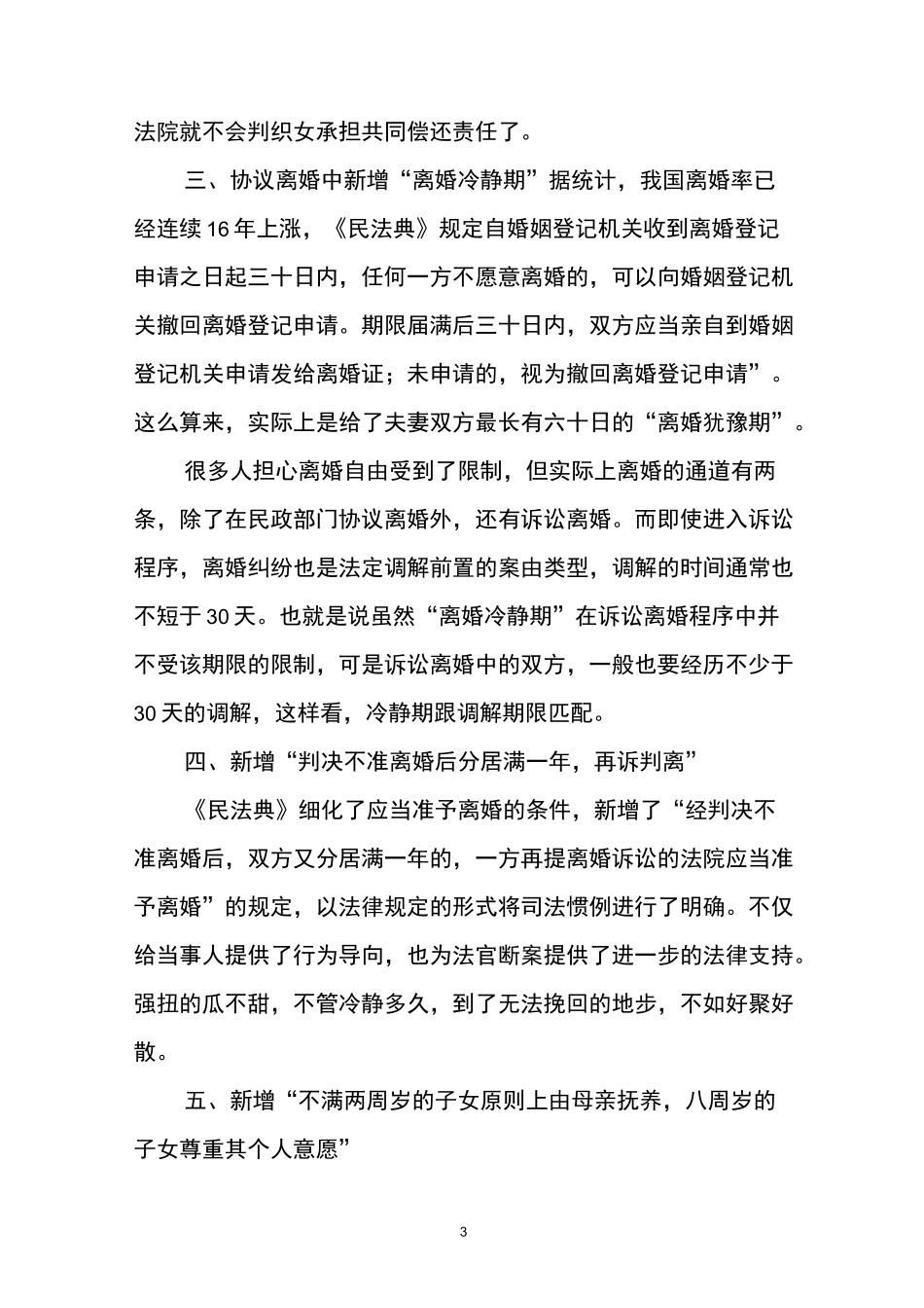 民法典婚姻家庭篇_第3页