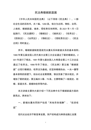 民法典婚姻家庭篇