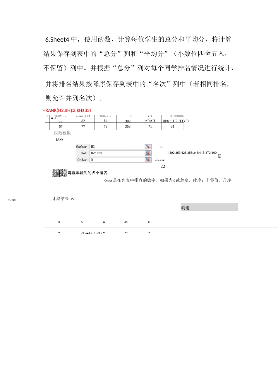 Excel函数操作教学_第1页