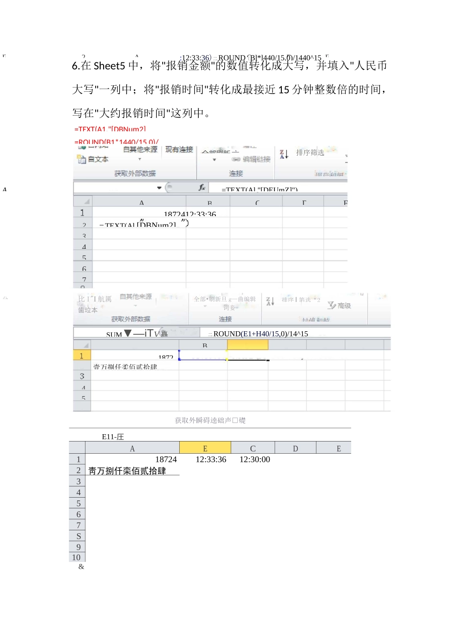 Excel函数操作教学_第2页