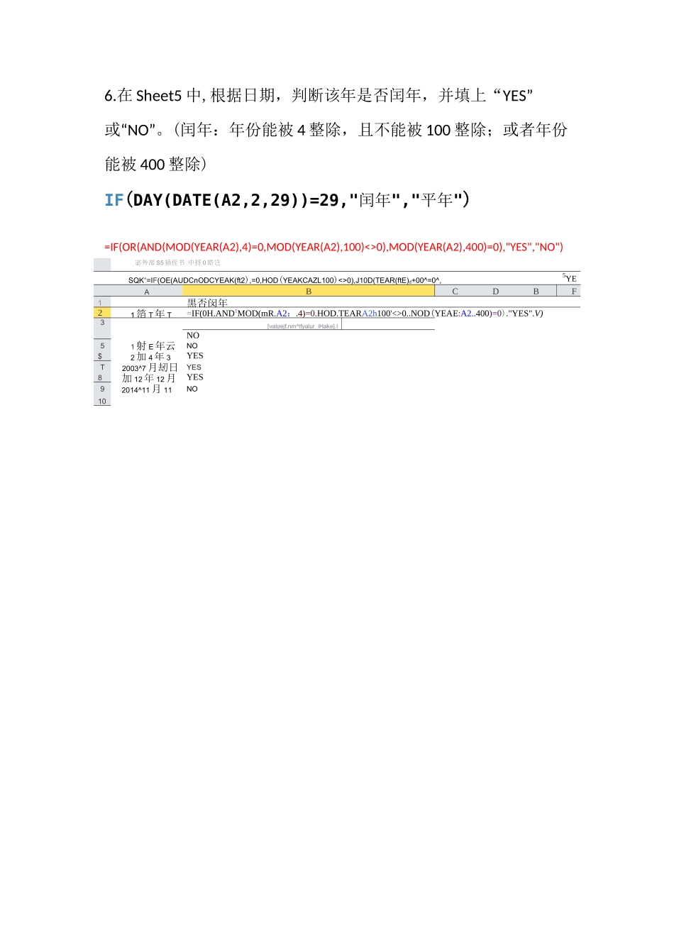 Excel函数操作教学_第3页