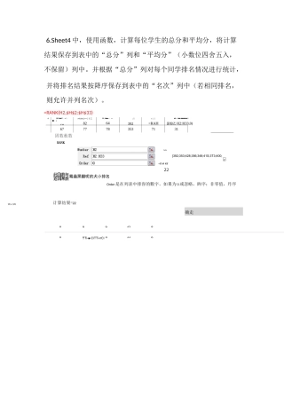 Excel函数操作教学