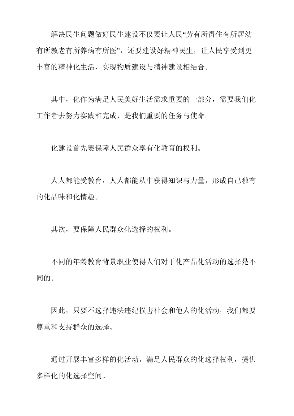 学习《在发展中保障和改善民生》心得体会_第2页