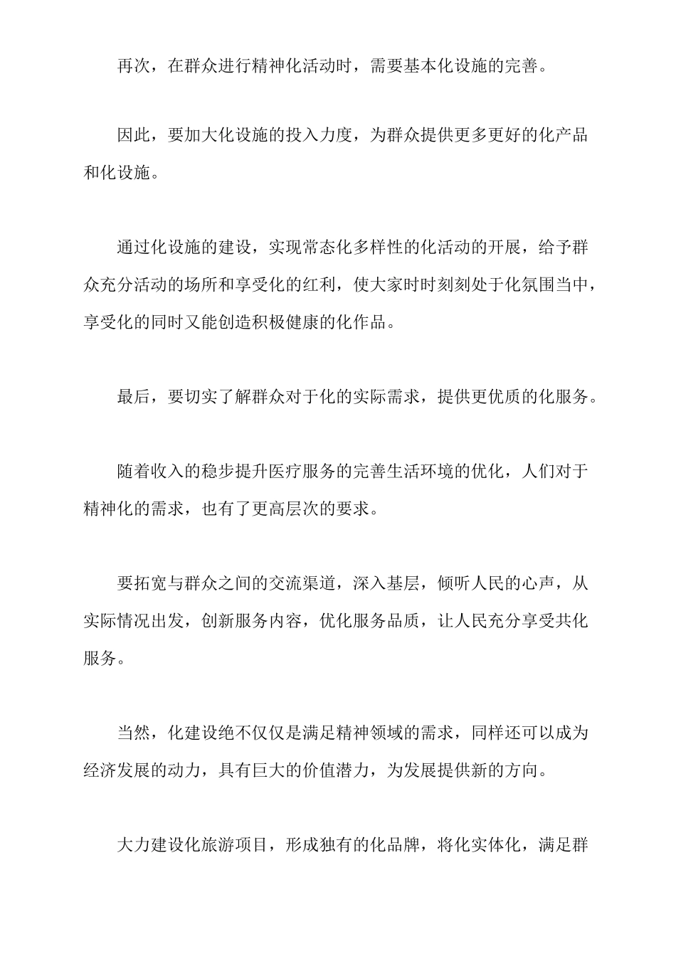 学习《在发展中保障和改善民生》心得体会_第3页