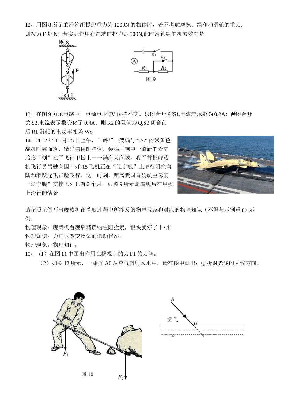 重庆市中考物理模拟试题_第3页