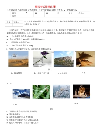 重庆市中考物理模拟试题