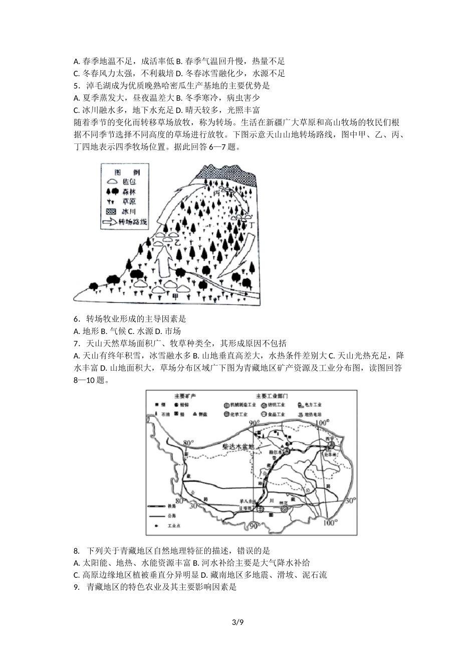 高考一轮复习西北地区和青藏地区训练试题_第3页