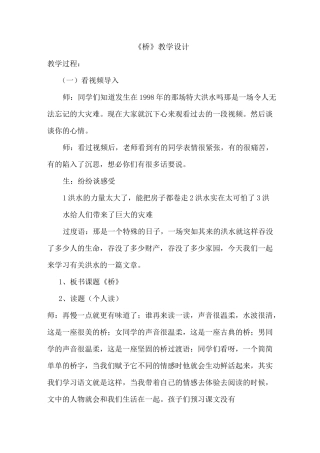 桥公开课教案