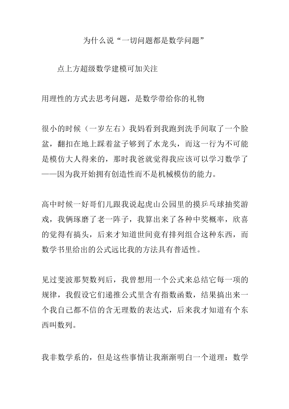 为什么说“一切问题都是数学问题”_第1页