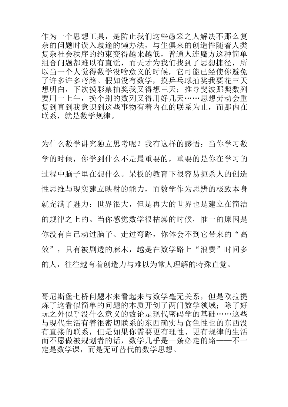 为什么说“一切问题都是数学问题”_第2页